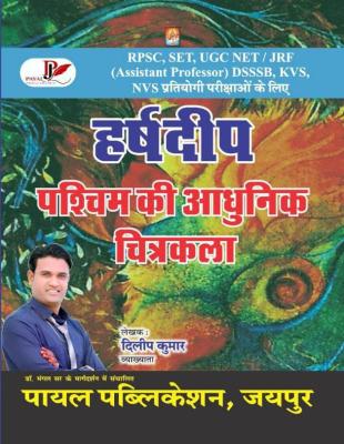 Payal Harshdeep Pashchim Ki Adhunik Chitrakala By Dileep Kumar Latest Edition
